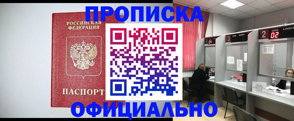прописка 2025 в Североуральске